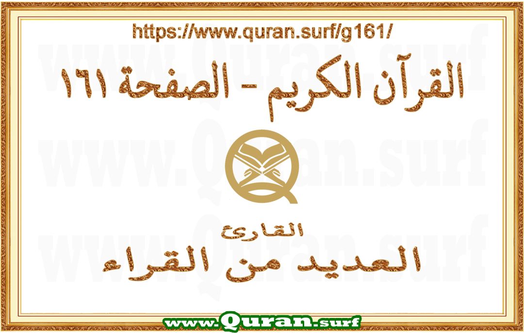 Holy Qur'an Page 161 | Text Highlighting Vertical Videos on Holy Qur'an Recitation