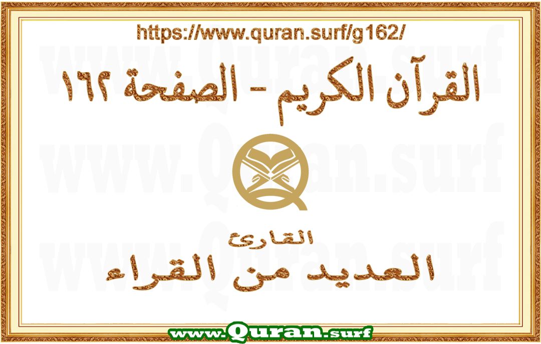 Holy Qur'an Page 162 | Text Highlighting Vertical Videos on Holy Qur'an Recitation