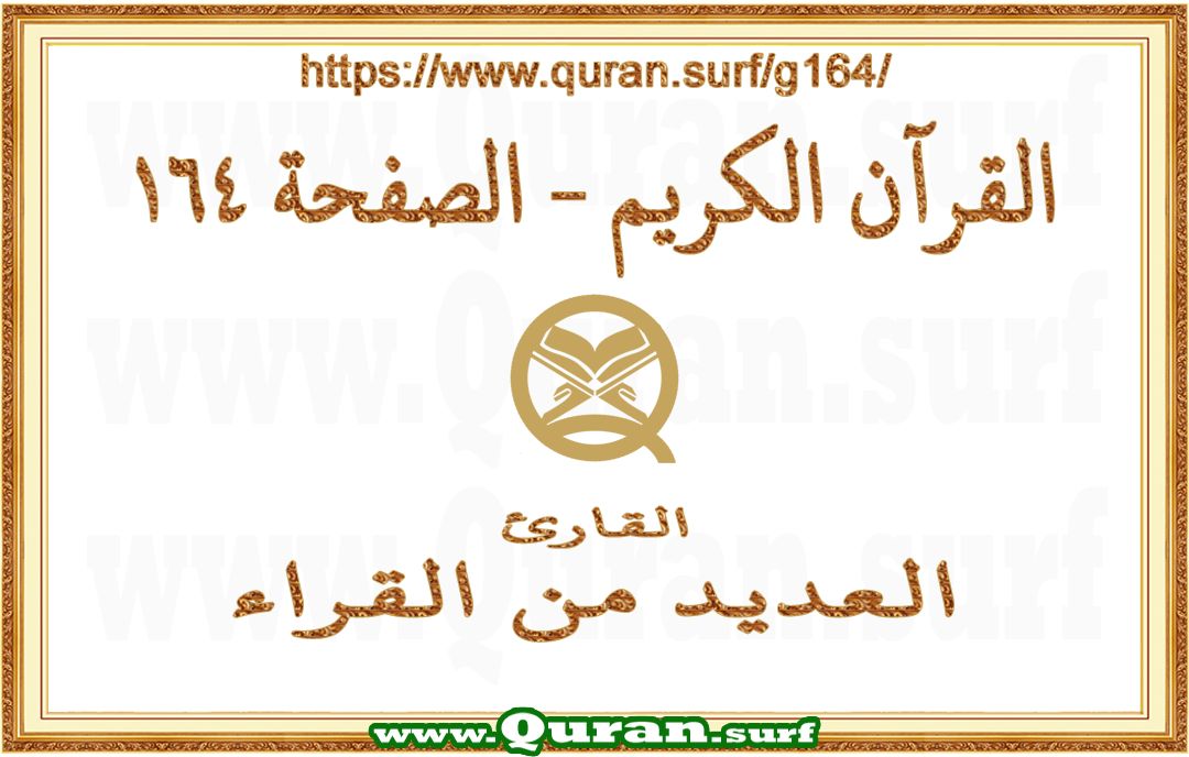Holy Qur'an Page 164 | Text Highlighting Vertical Videos on Holy Qur'an Recitation