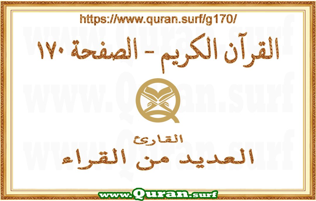 Holy Qur'an Page 170 | Text Highlighting Vertical Videos on Holy Qur'an Recitation