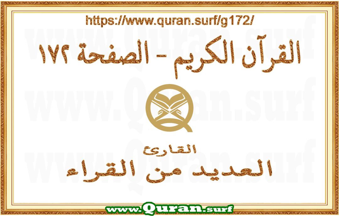 Holy Qur'an Page 172 | Text Highlighting Vertical Videos on Holy Qur'an Recitation