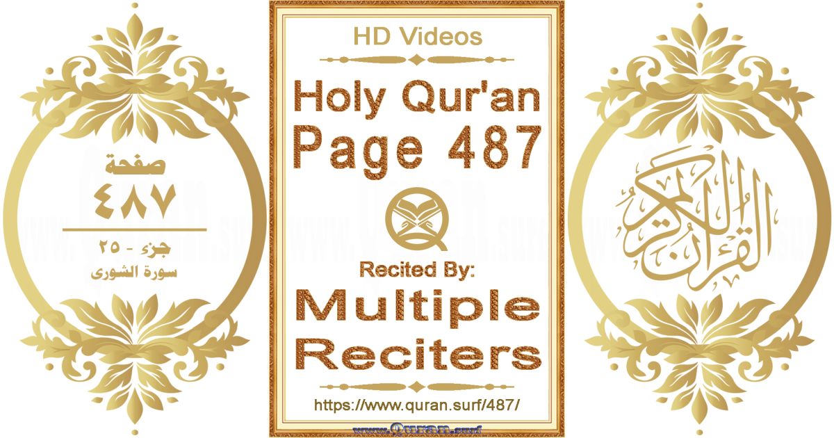 Holy Qur'an Page 487 HD videos playlist by multiple reciters