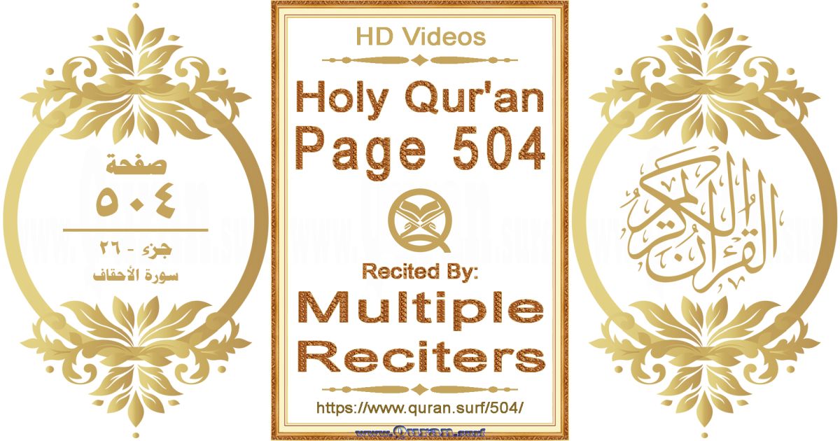 Holy Qur'an Page 504 HD videos playlist by multiple reciters