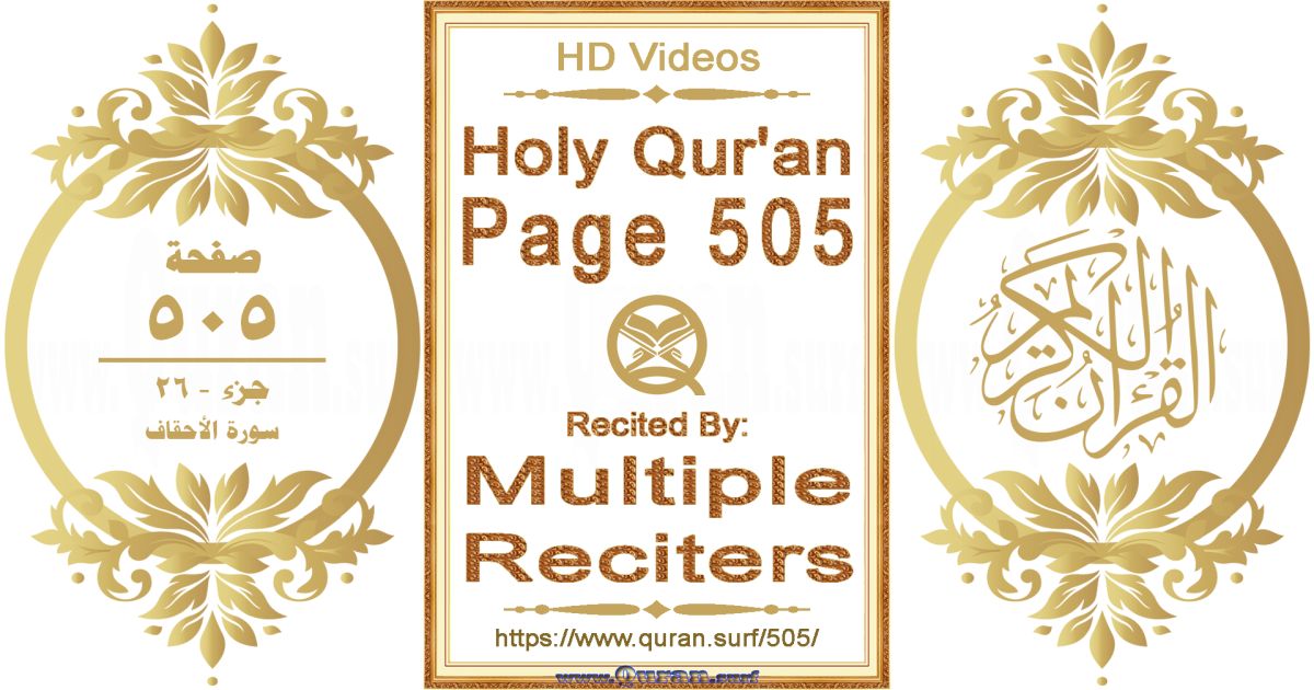 Holy Qur'an Page 505 HD videos playlist by multiple reciters
