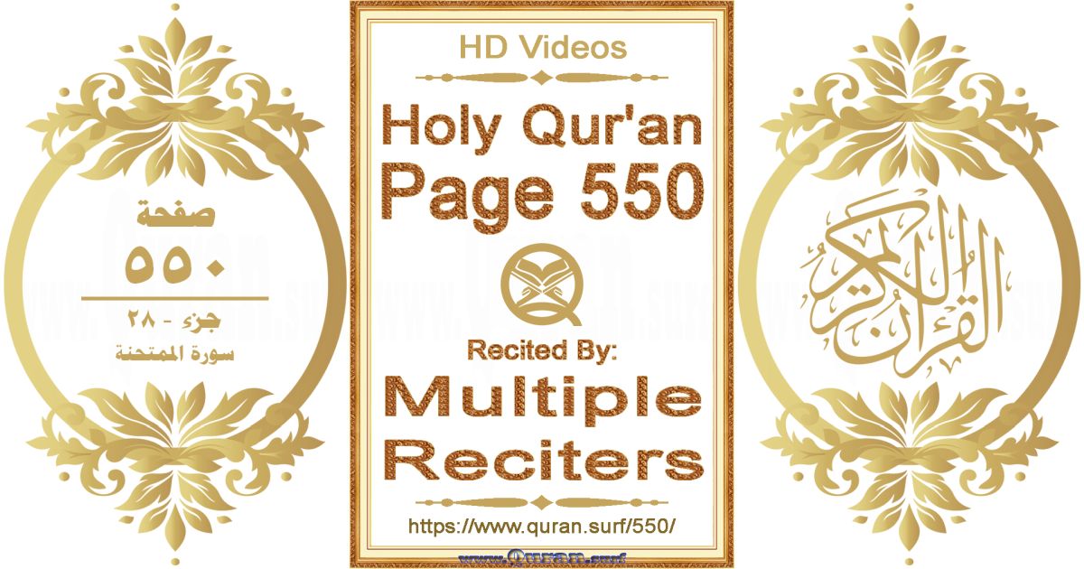 Holy Qur'an Page 550 HD videos playlist by multiple reciters