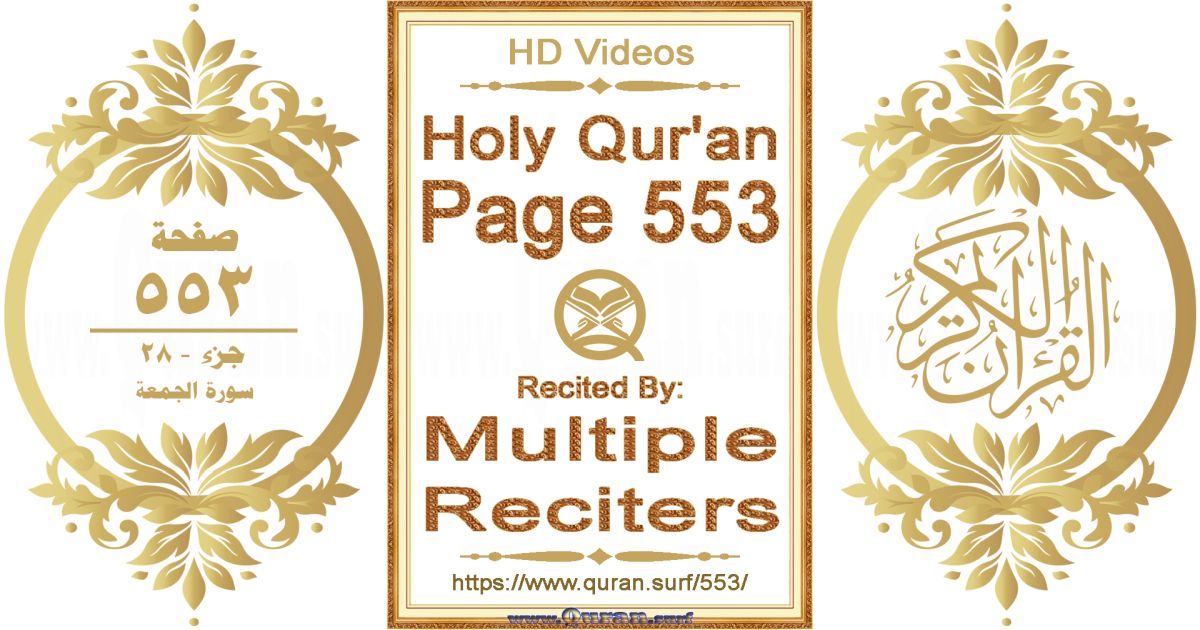 Holy Qur'an Page 553 HD videos playlist by multiple reciters