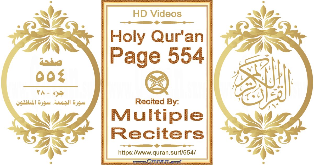 Holy Qur'an Page 554 HD videos playlist by multiple reciters