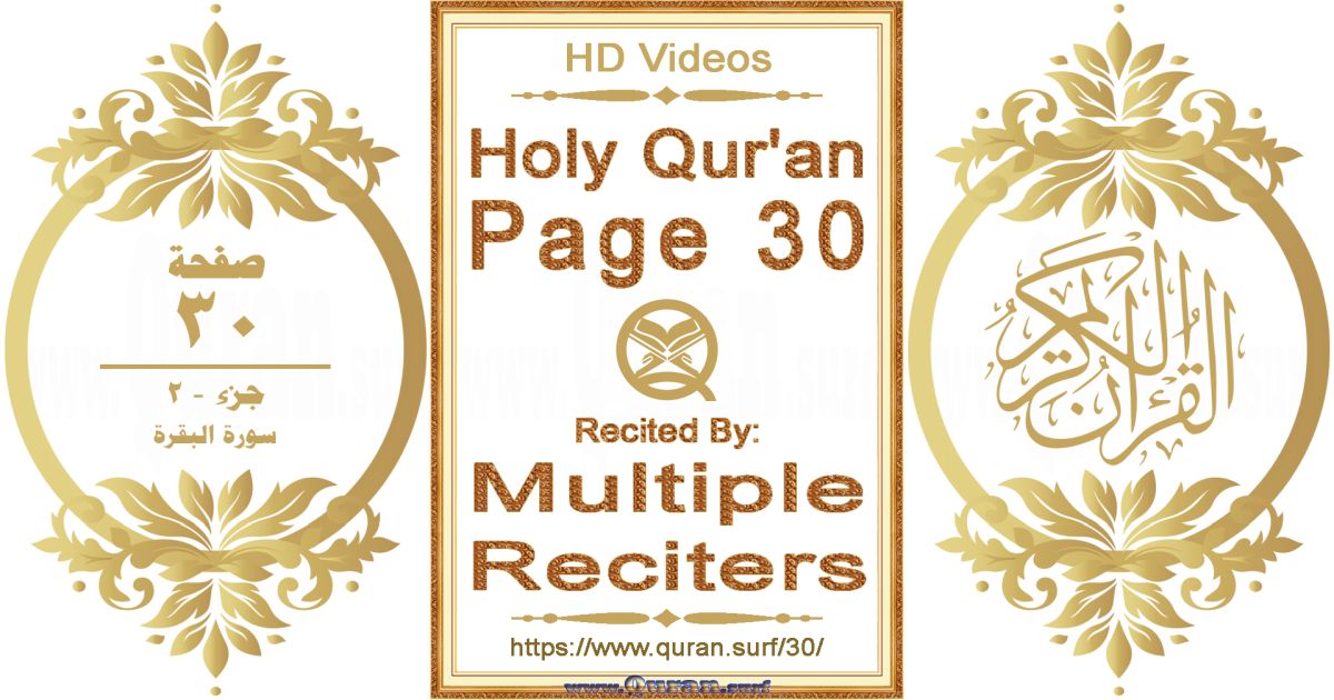 Holy Qur'an Page 030 HD videos playlist by multiple reciters