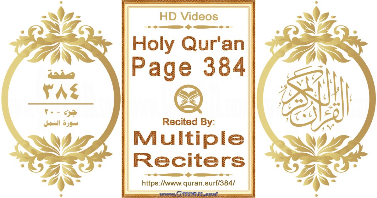 Holy Qur'an Page 384 HD videos playlist by multiple reciters