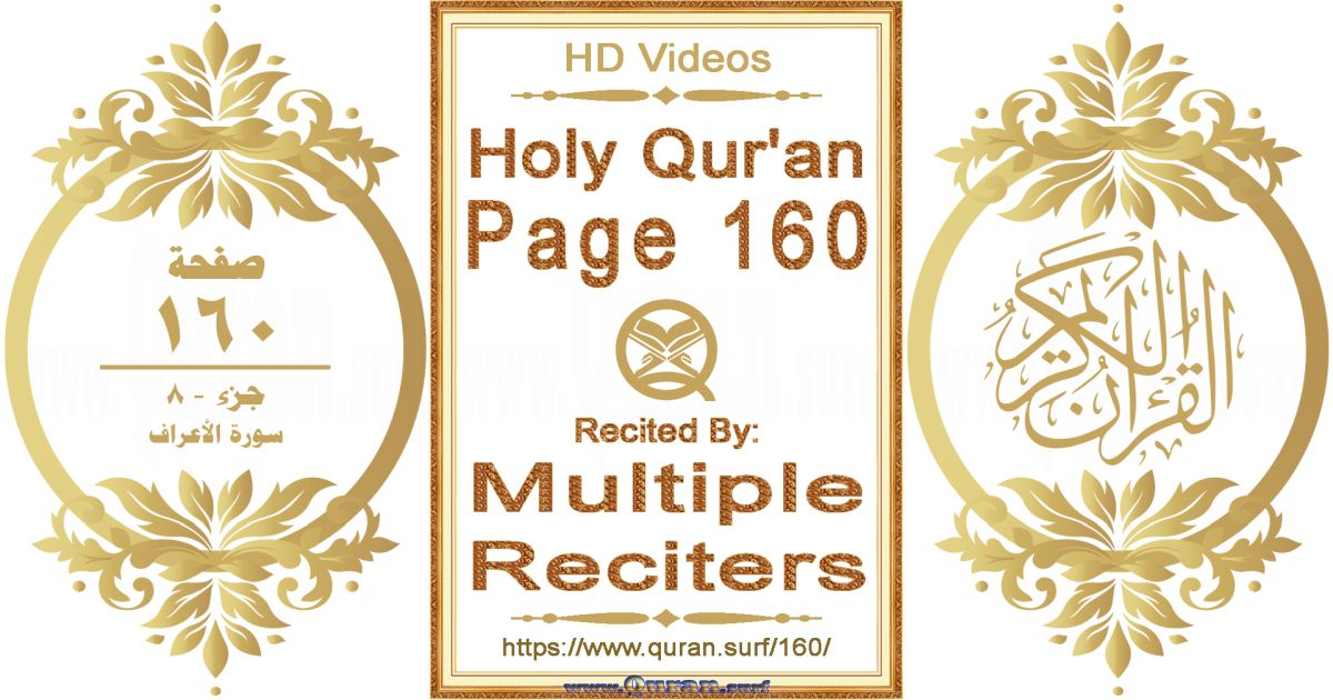 Holy Qur'an Page 160 HD videos playlist by multiple reciters