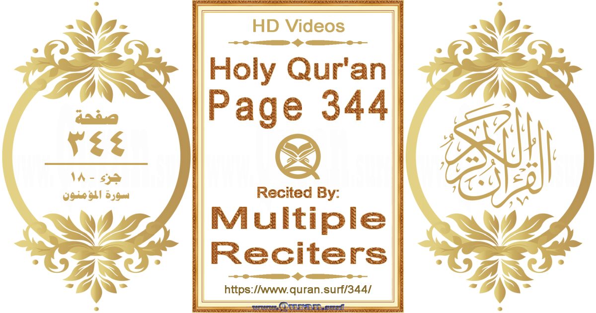Holy Qur'an Page 344 HD videos playlist by multiple reciters
