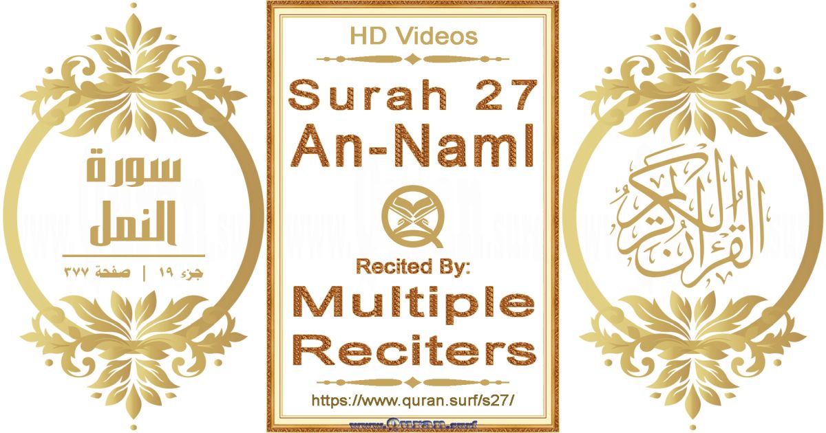 Surah 027 An-Naml HD videos playlist by multiple reciters class=aligncenter size-full