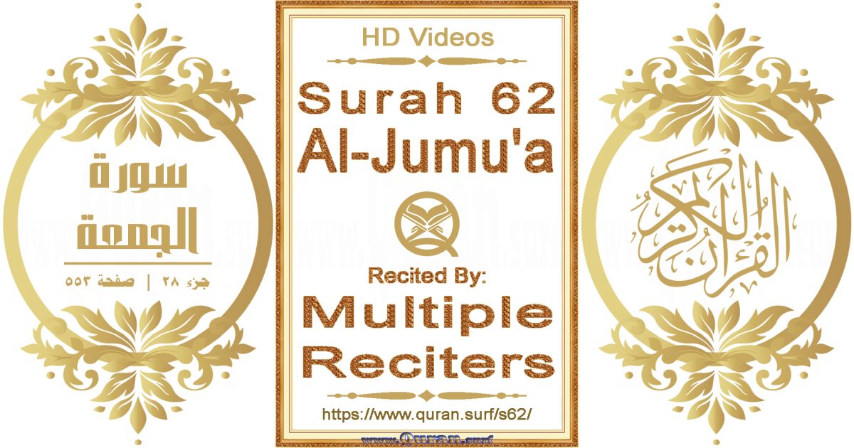Surah 062 Al-Jumu'a HD videos playlist by multiple reciters