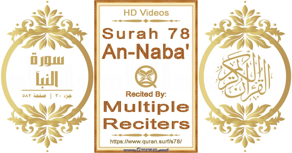 Surah 078 An-Naba' HD videos playlist by multiple reciters