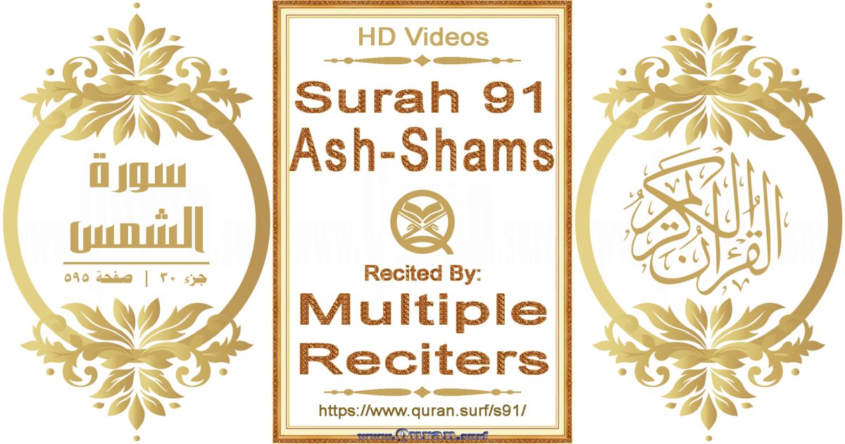 Surah 091 Ash-Shams HD videos playlist by multiple reciters