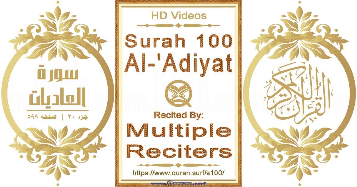 Surah 100 Al-'Adiyat HD videos playlist by multiple reciters